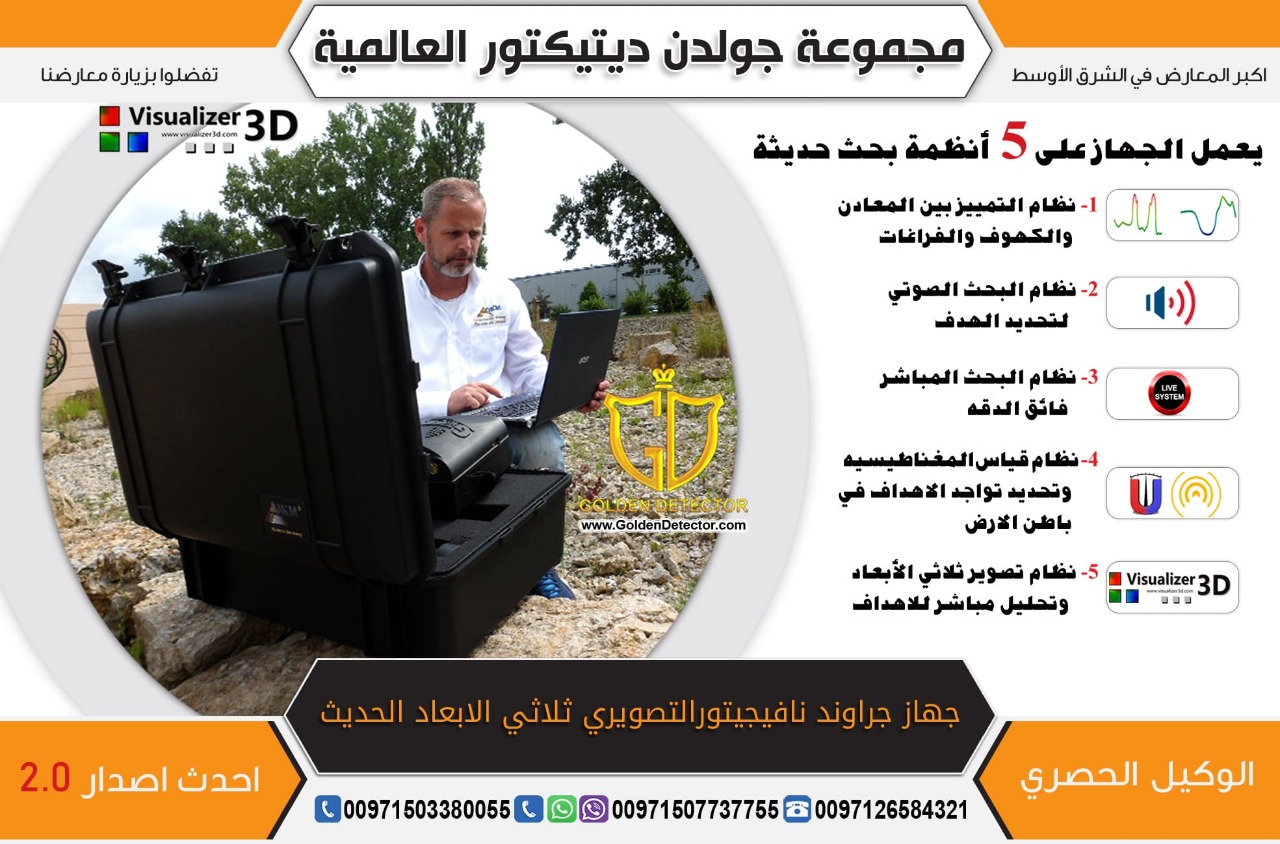 جهاز كشف الاثار جراوند نافيجيتور 2.0