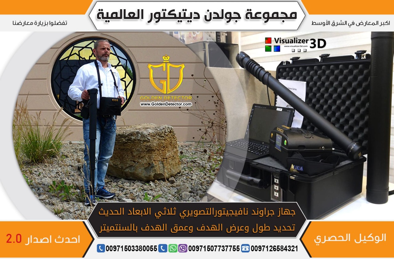 جهاز كشف الاثار جراوند نافيجيتور 2.0