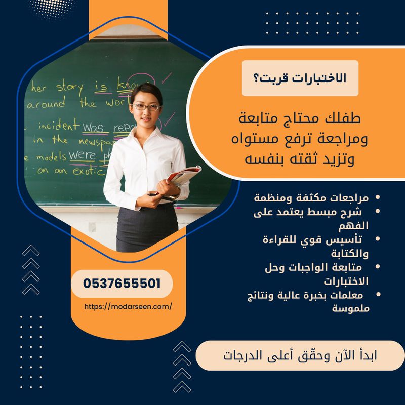 معلمات خصوصي بالقصيم لمراجعات الاختبارات النهائية 0537655501