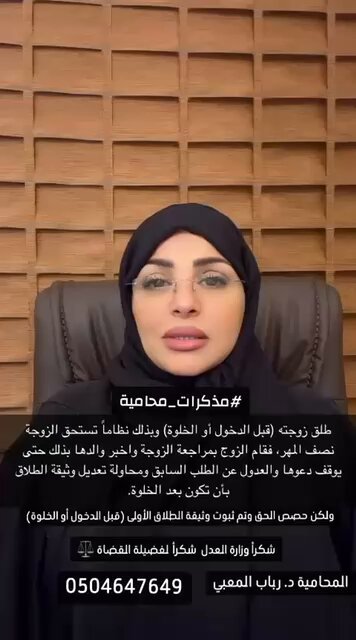 طلق زوجتة قبل الدخول وبذلك تستحق الزوجة نصف المهر .. المحامية 