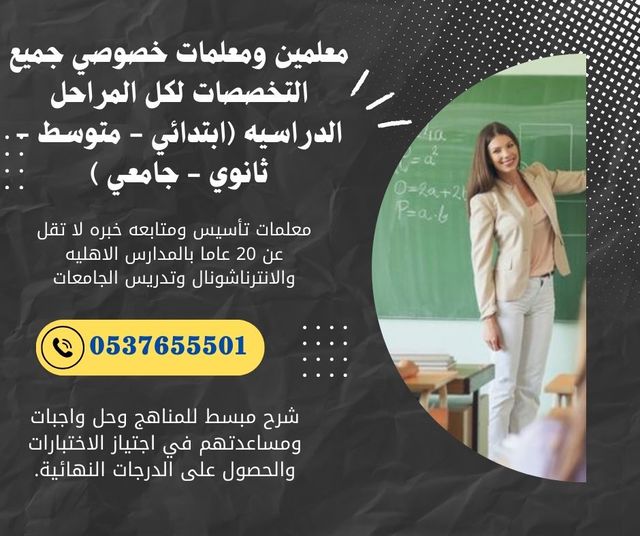 معلمة إنترناشونال خصوصية في القصيم 0537655501
