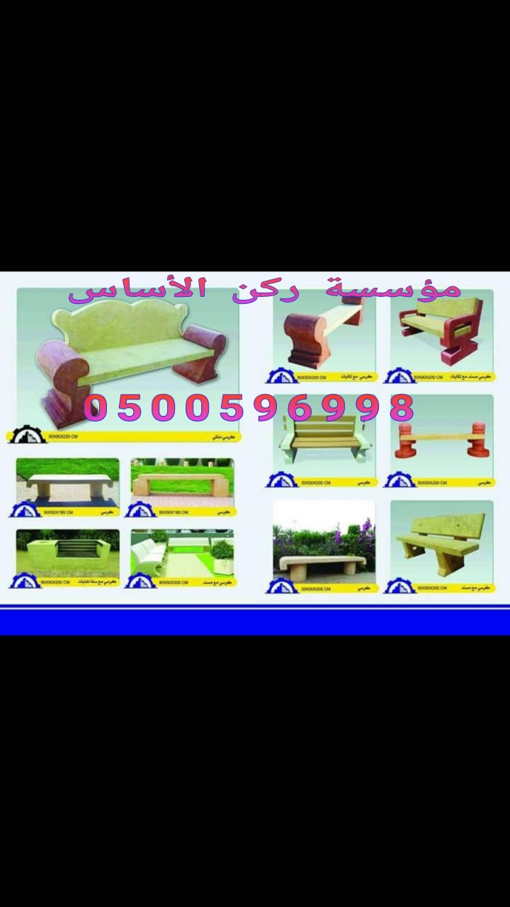 حواجز طرق سفتي خرسانية في الرياض 0500596998 مصدات خرسانية
