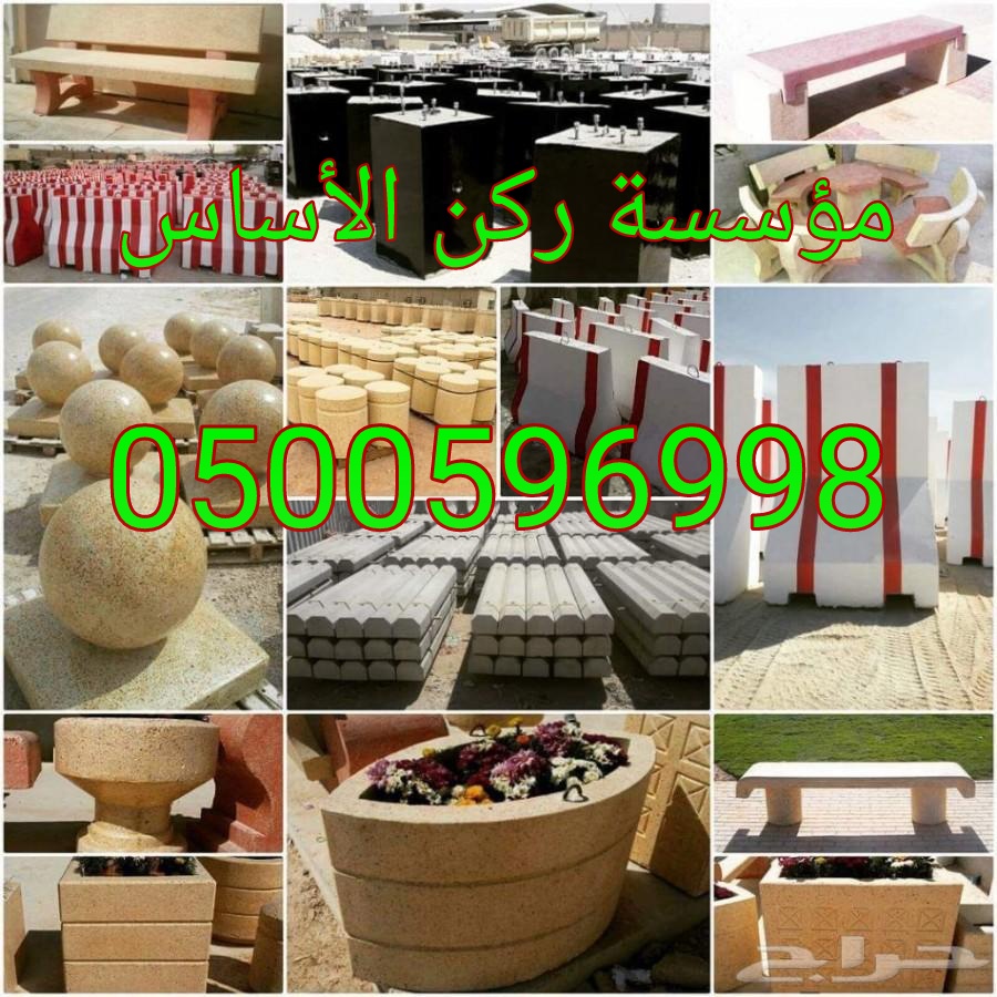 حواجز طرق سفتي خرسانية في الرياض 0500596998 مصدات خرسانية