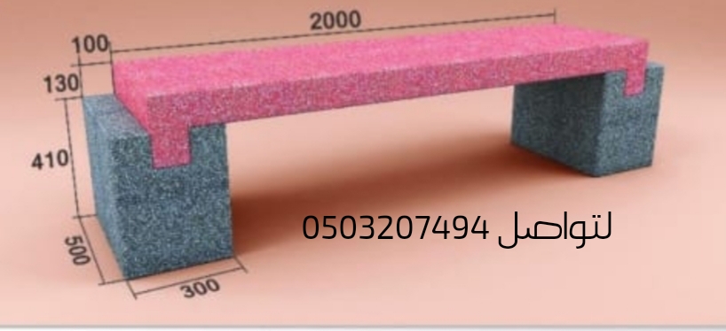 صبات خرسانيه في الرياض 0503207494 حواجز خرسانية بالرياض