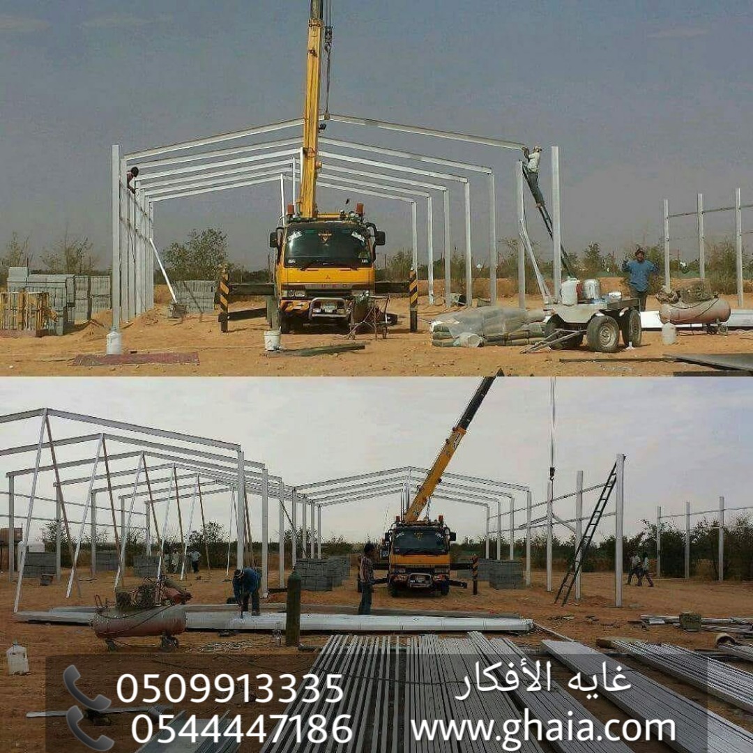 بناء هناجر ومستودعات , تركيب مستودعات , مؤسسة غايه الافكار 050