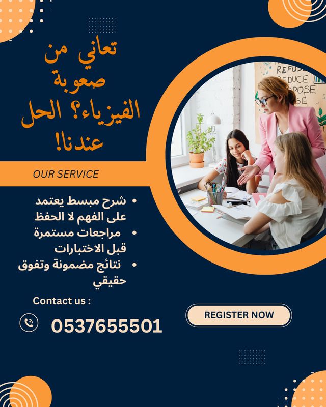 معلمة فيزياء بالرياض لجميع المراحل التعليمية 0537655501