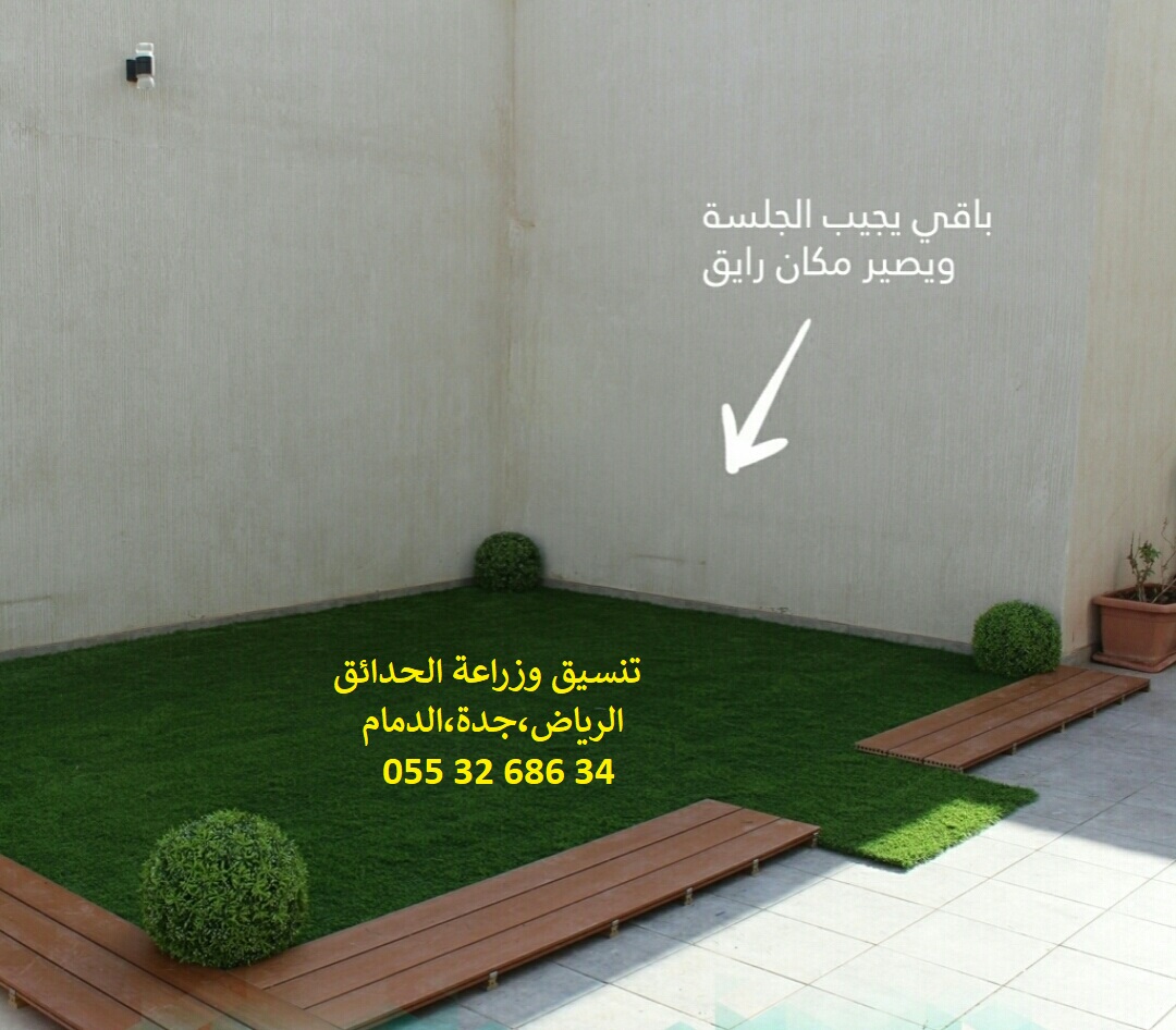 شركة تنسيق حدائق عشب صناعي عشب جداري 0553268634