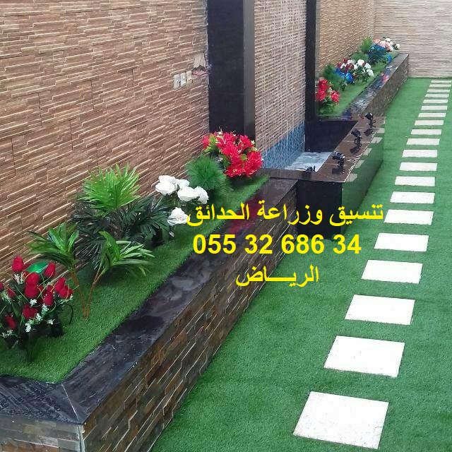 شركة تنسيق حدائق عشب صناعي عشب جداري 0553268634