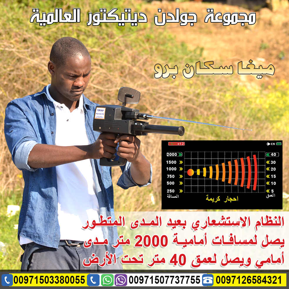 جهاز كشف الذهب 2019 ميغا سكان برو 