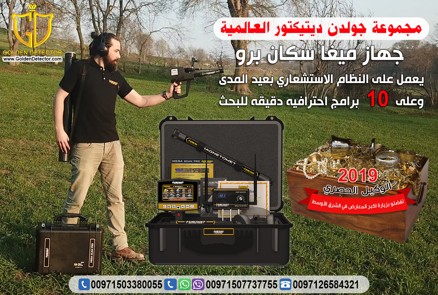 أجهزة كشف الذهب Mega Scan Pro 2019 