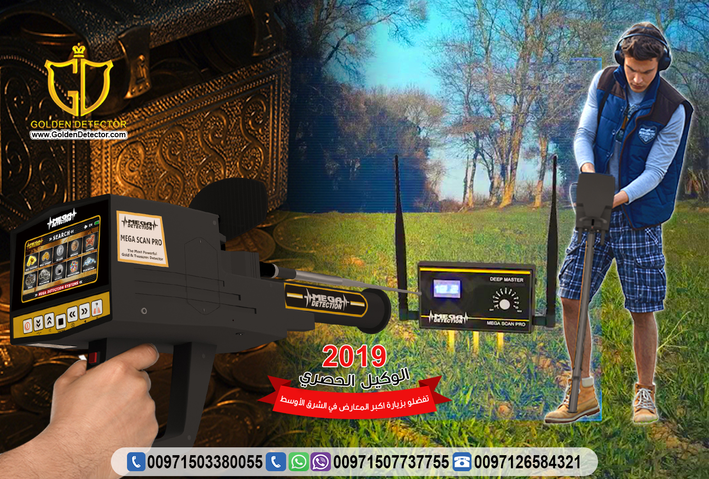 أجهزة كشف الذهب Mega Scan Pro 2019 