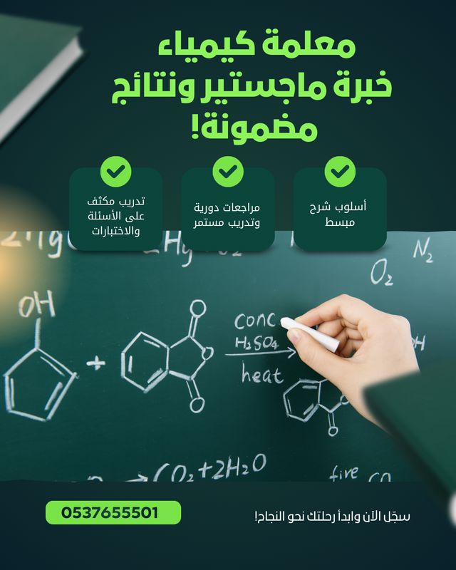 معلمة كيمياء بحائل لتفوق الطلاب ونتائج مضمونة 0537655501