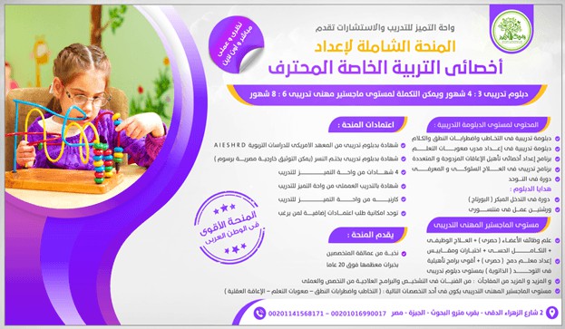دورتين متخصصتين فى التـــوحد من واحة التميز للتدريب مباشر