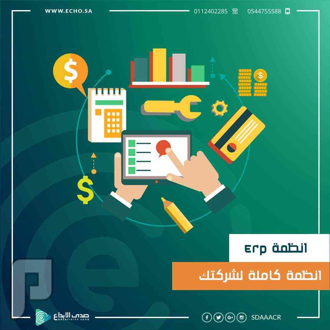 تصميم وبرمجه انظمةERP بأحترافية