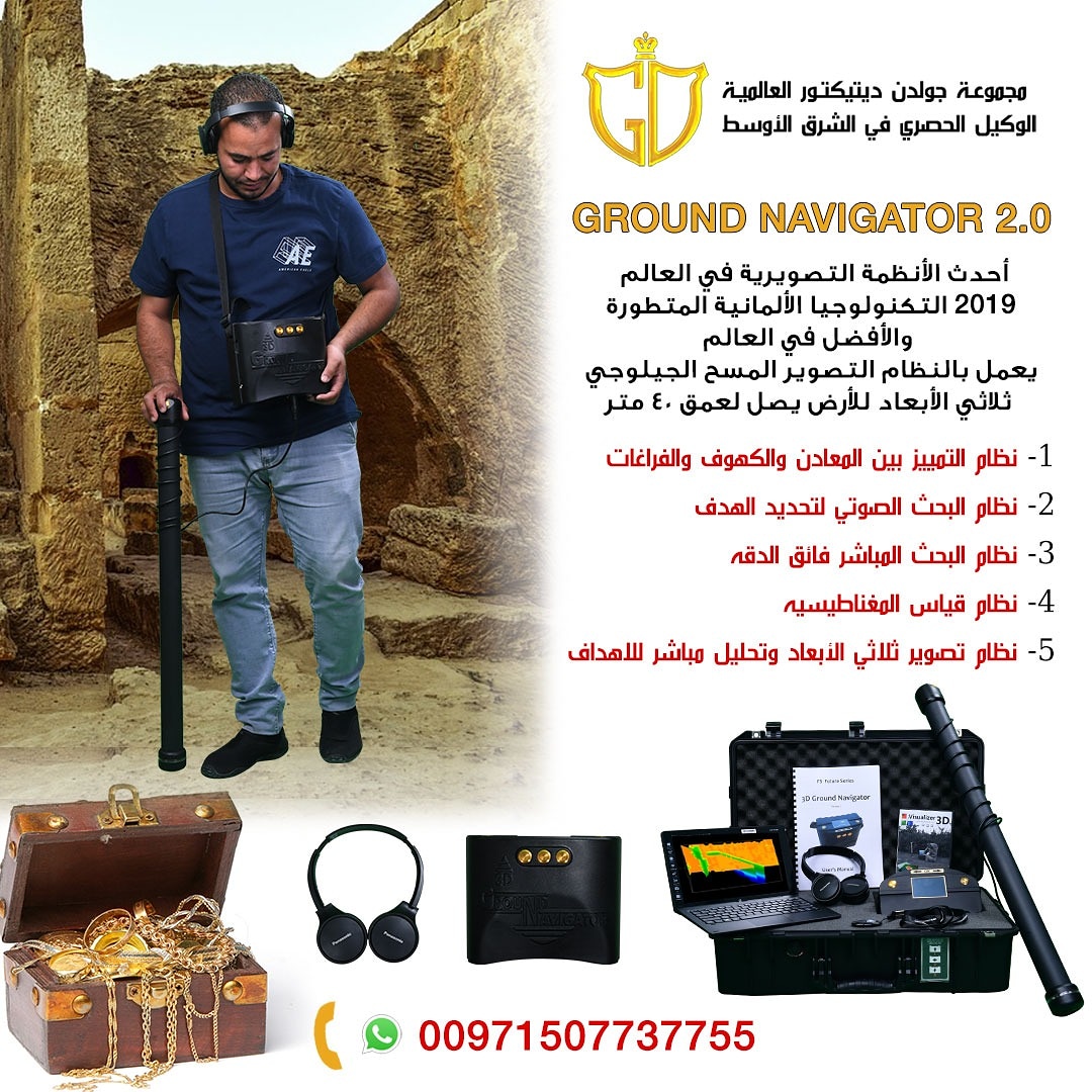 أجهزة كشف الذهب والمعادن جراوند نافيجيتور