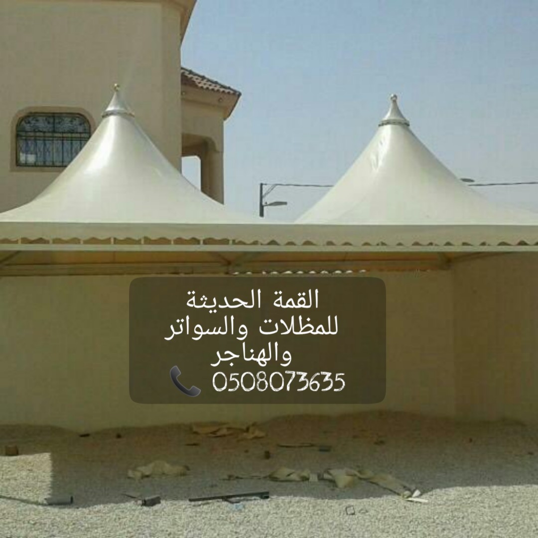 مظلات وسواتر جدة , مظلات pvc , تركيب سواتر , القمة الحديثة , 0