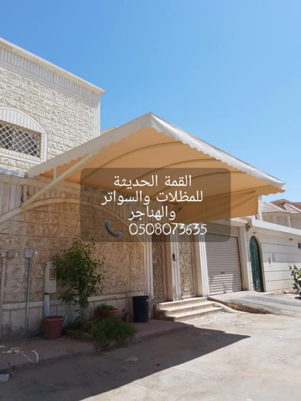 مظلات وسواتر جدة , مظلات pvc , تركيب سواتر , القمة الحديثة , 0