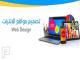 اسرع استضافة لموقعك وتصميم مواقع بأسعار تناسبك