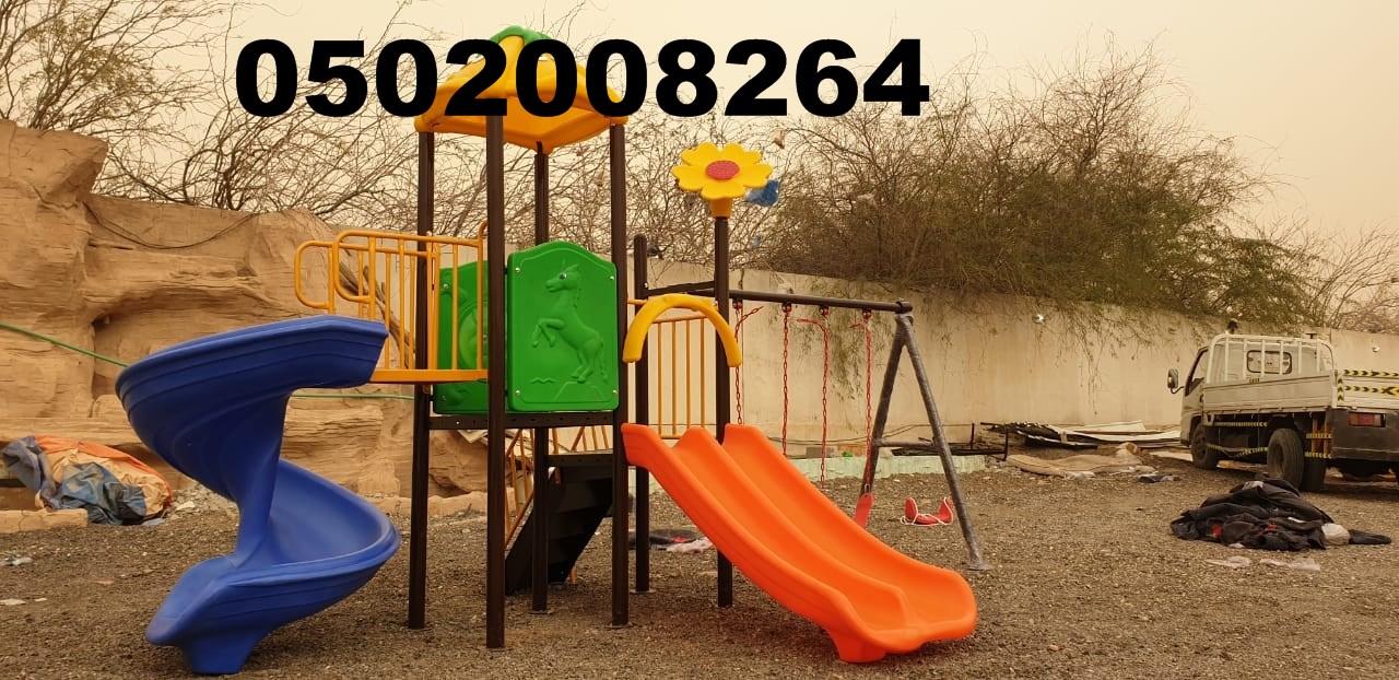للبيع العاب للحدائق الخارجية و المدارس و الشاليهات و المجمعات 