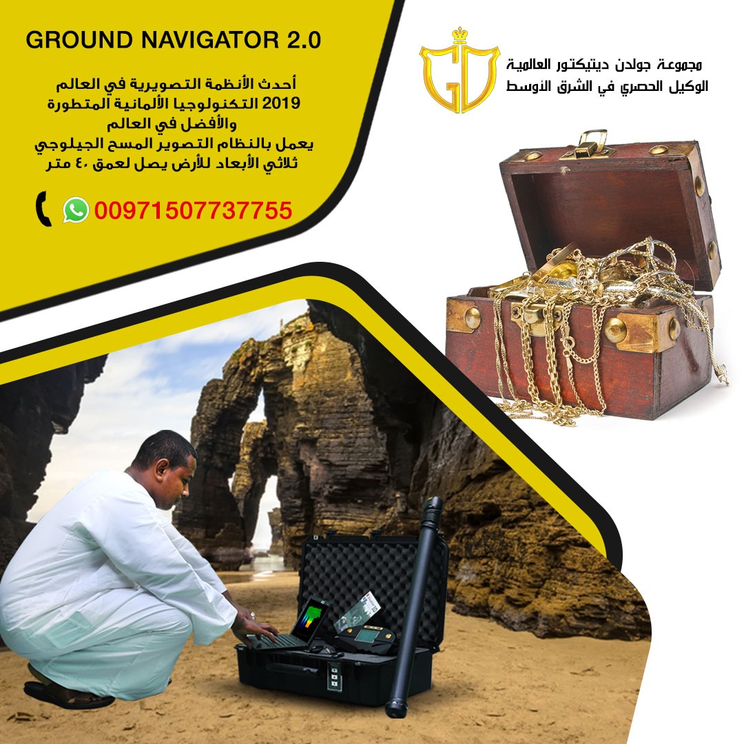 افضل اجهزة الكشف والتنقيب عن الذهب الخام والسراديب