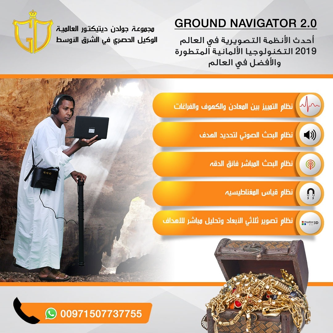 افضل اجهزة الكشف والتنقيب عن الذهب الخام والسراديب