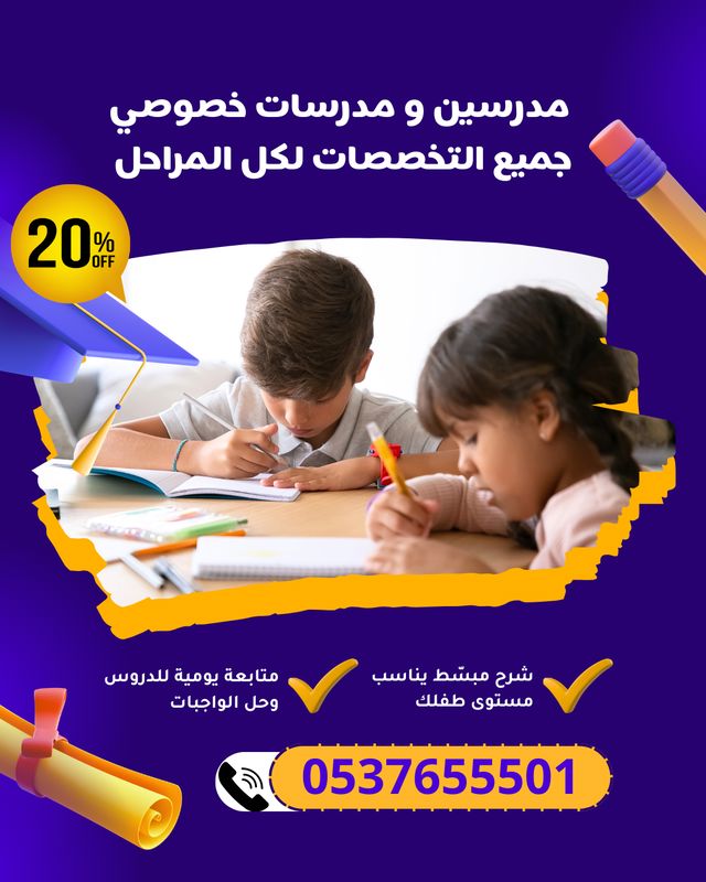 مدرسات خصوصى بجدة للغة الإنجليزية 0537655501