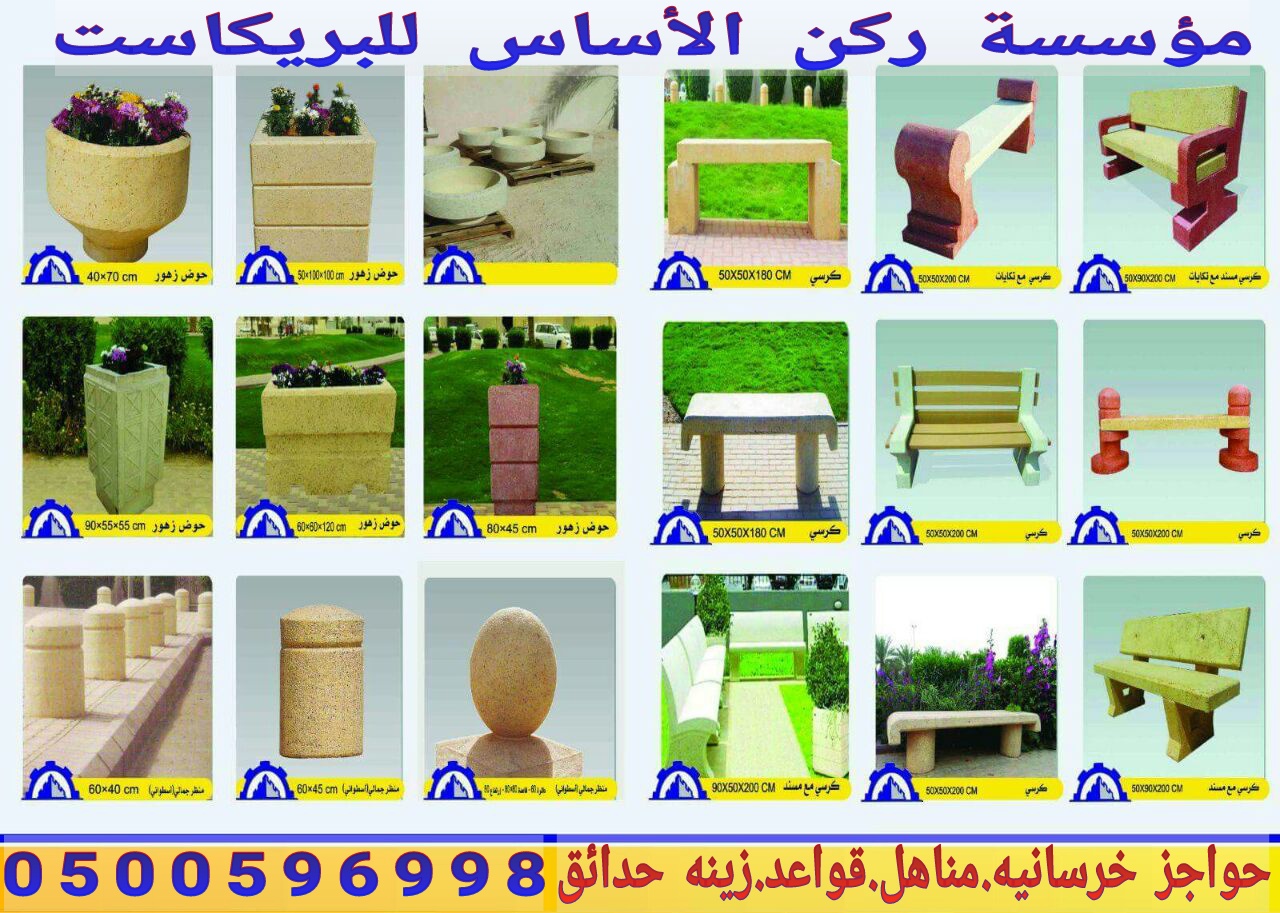 حواجز طرق سفتي خرسانية في الرياض 0500596998 اسوار خرسانيه 