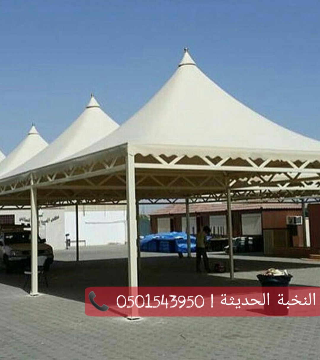  تركيب مظلات سيارات , مظلات هرمية , مظلات مخروطية , النخبة الح