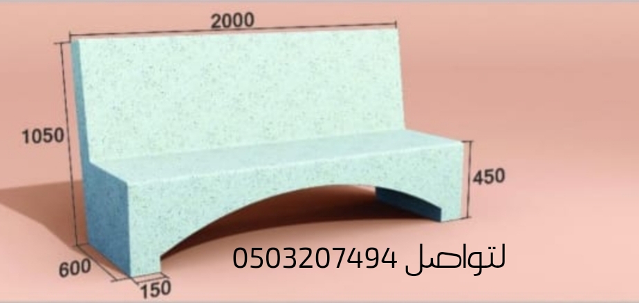 تصنيع منتجات الحدائق الخرسانية في الرياض 0503207494 حواجز