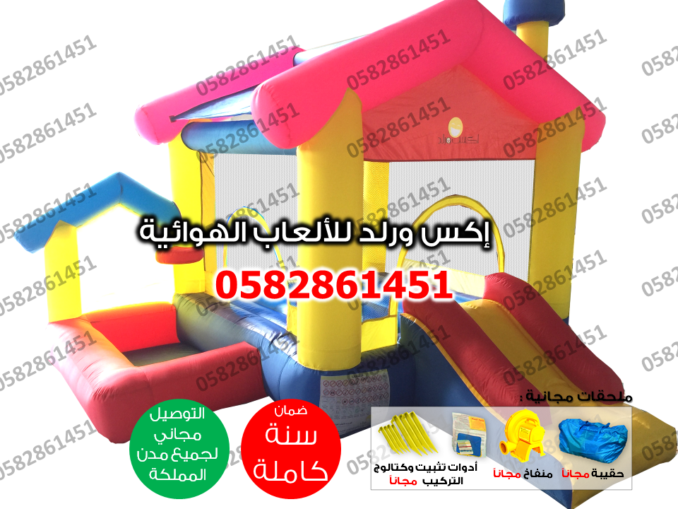 العاب نطيطات اطفال للمنازل حصرية بجودة عالية