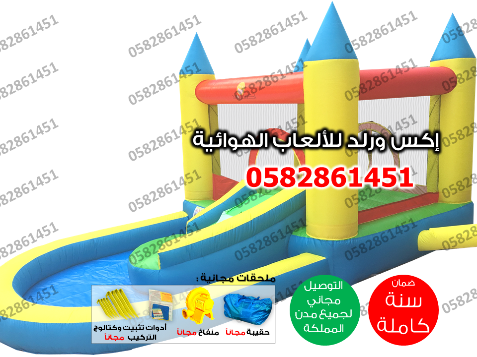 العاب نطيطات اطفال للمنازل حصرية بجودة عالية
