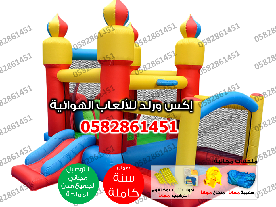 العاب نطيطات اطفال للمنازل حصرية بجودة عالية