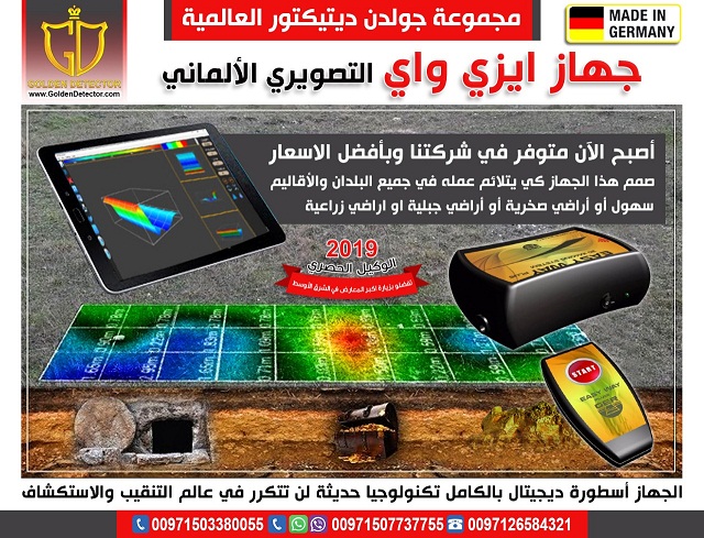 اصغر جهاز كشف الذهب ايزى واى بلس 