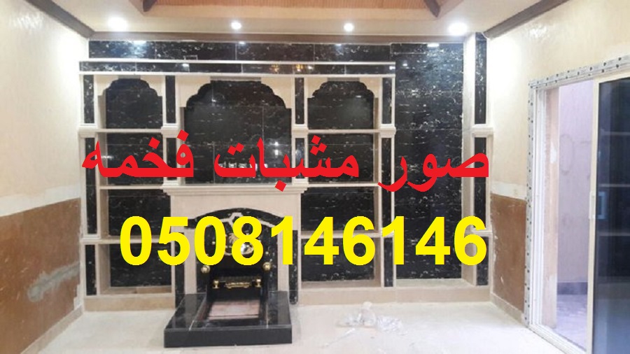 صور مشبات مفضله