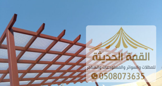 مظلات سيارات , مظلات خشبية , برجولات , مؤسسة القمة الحديثة 050