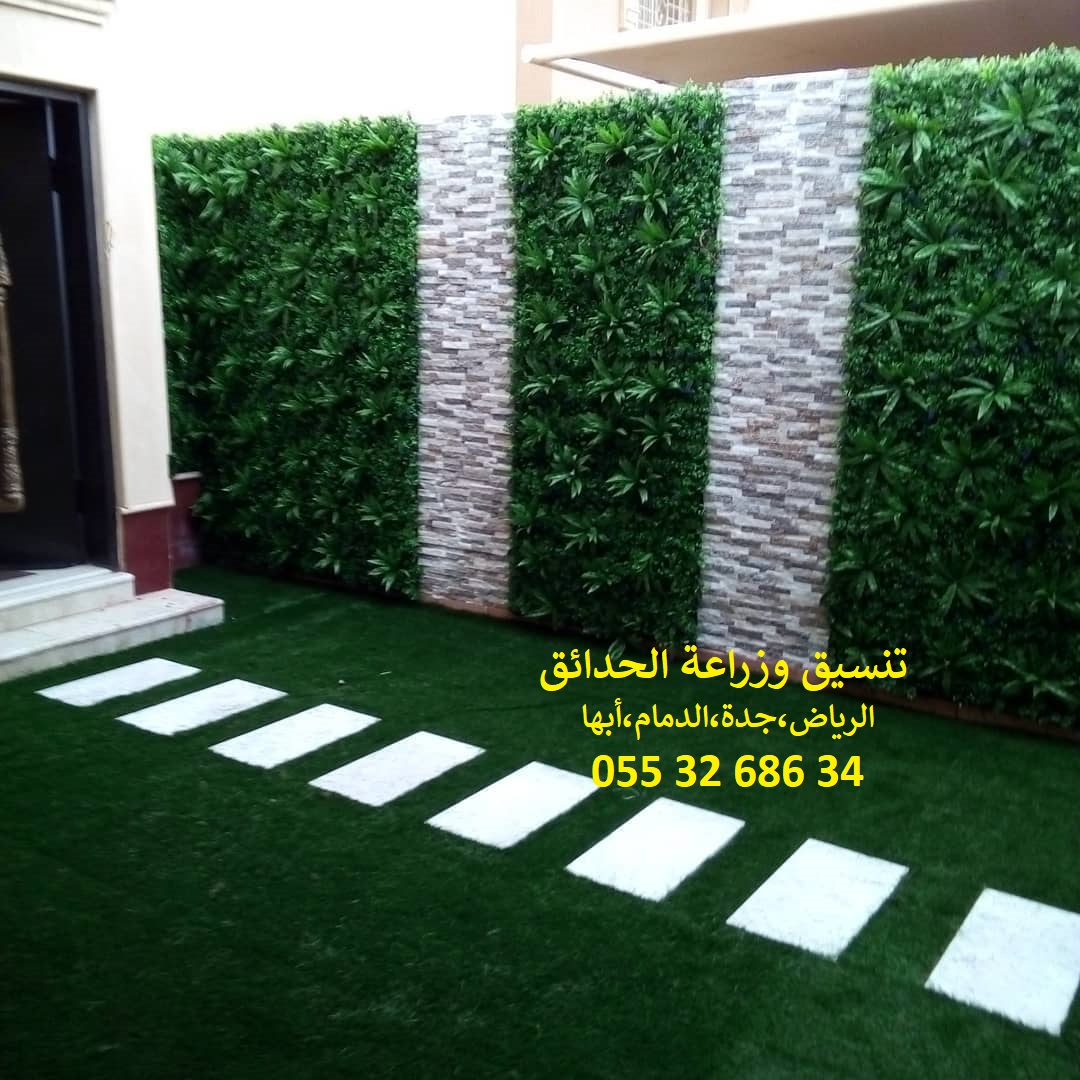 شركة تنسيق حدائق عشب صناعي عشب جداري 0553268634