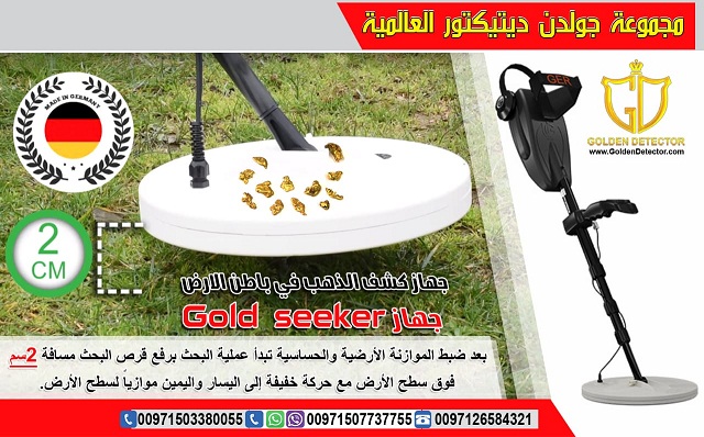 جهاز كشف الذهب والألماس ميغا جولد | احدث اصدار 2019