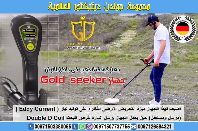 جهاز كشف الذهب والألماس ميغا جولد | احدث اصدار 2019