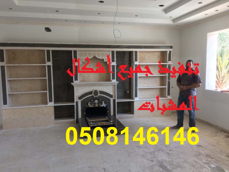 مشبات