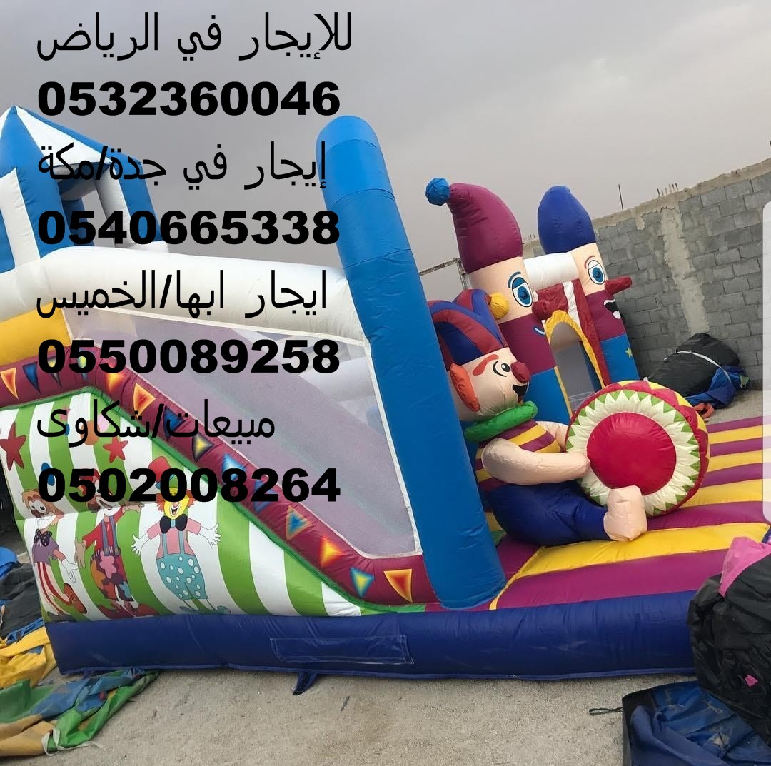 للتأجير نطيطات نطيطة نطانيط الرياض ابها جدة