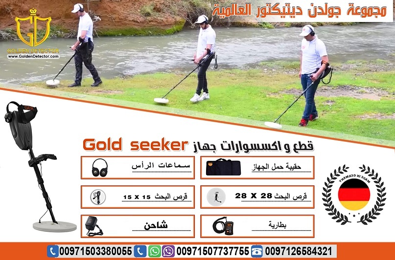 اجهزة كشف الذهب فى السودان جهاز كشف الذهب جولد سيكر