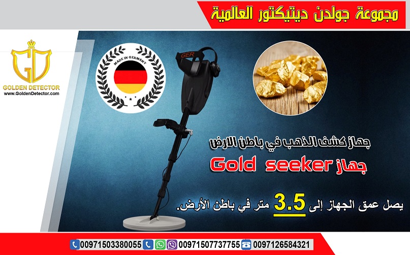 اجهزة كشف الذهب فى السودان جهاز كشف الذهب جولد سيكر