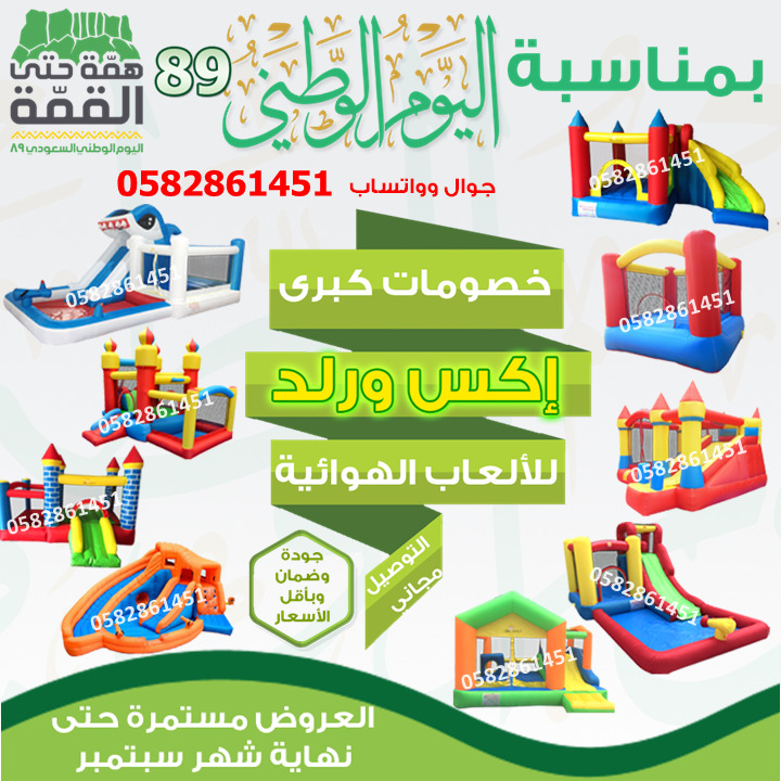خصومات اليوم وطني زحليقات نطيطات العاب اطفال