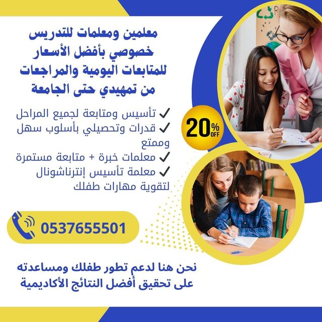 مدرس قدرات خصوصي بالطائف 0537655501