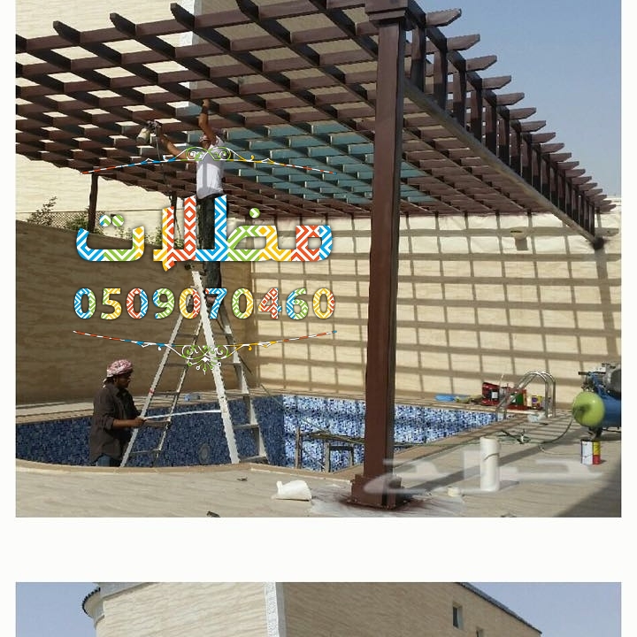 مظلات وسواتر 0503377406