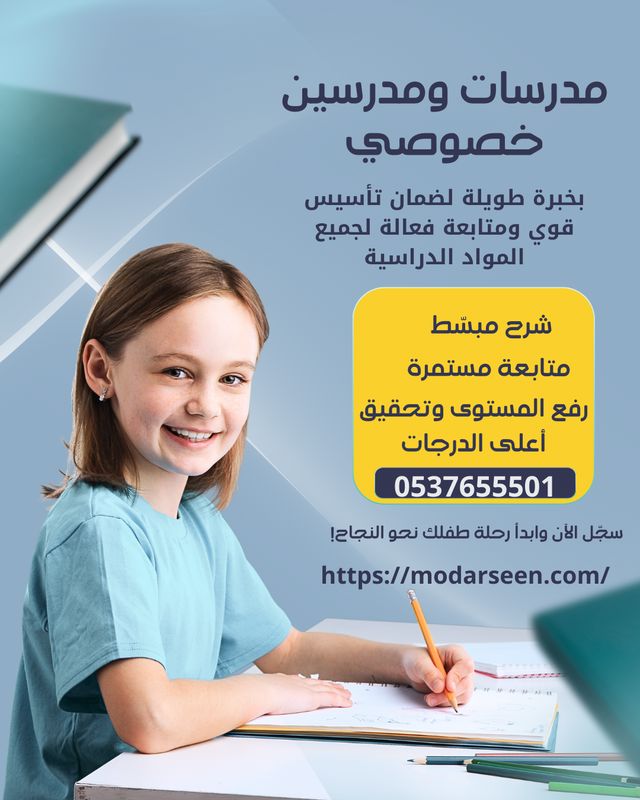 معلمة خصوصية للتأسيس والمتابعة بالرياض 0537655501