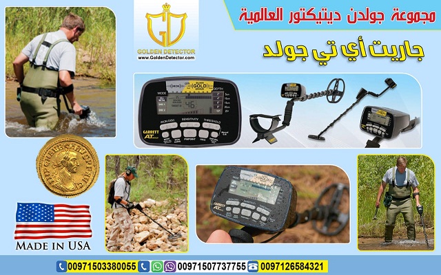 جهاز كشف العملات الأثرية والذهب جاريت أي تي جولد