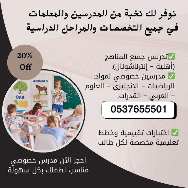 معلمة إنترناشونال خصوصية بالرياض 0537655501