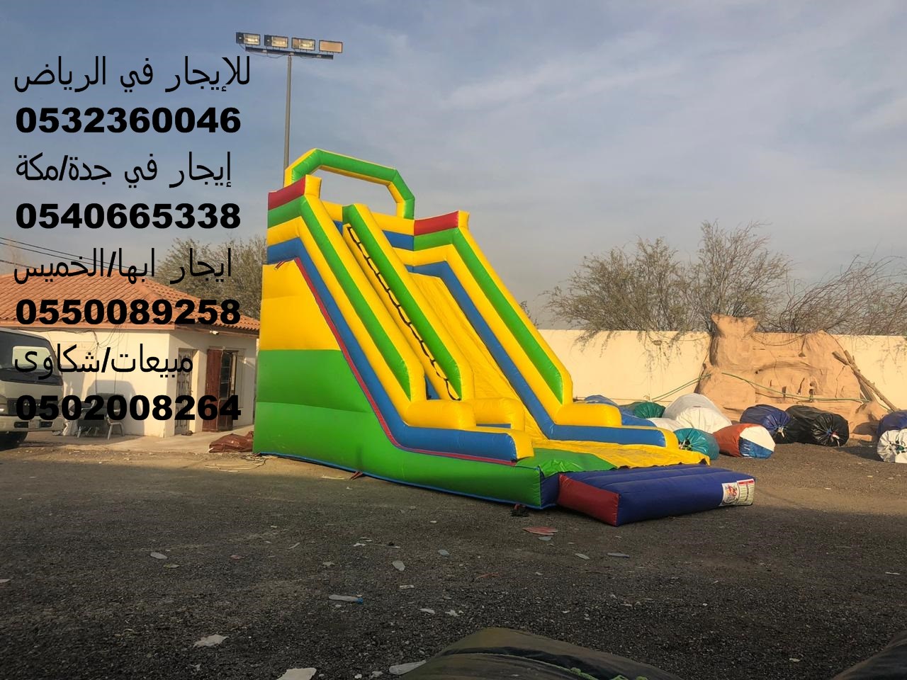 بيع و تاجير النطيطات والألعاب الهوائيه الرياض وبأسعار منافسه