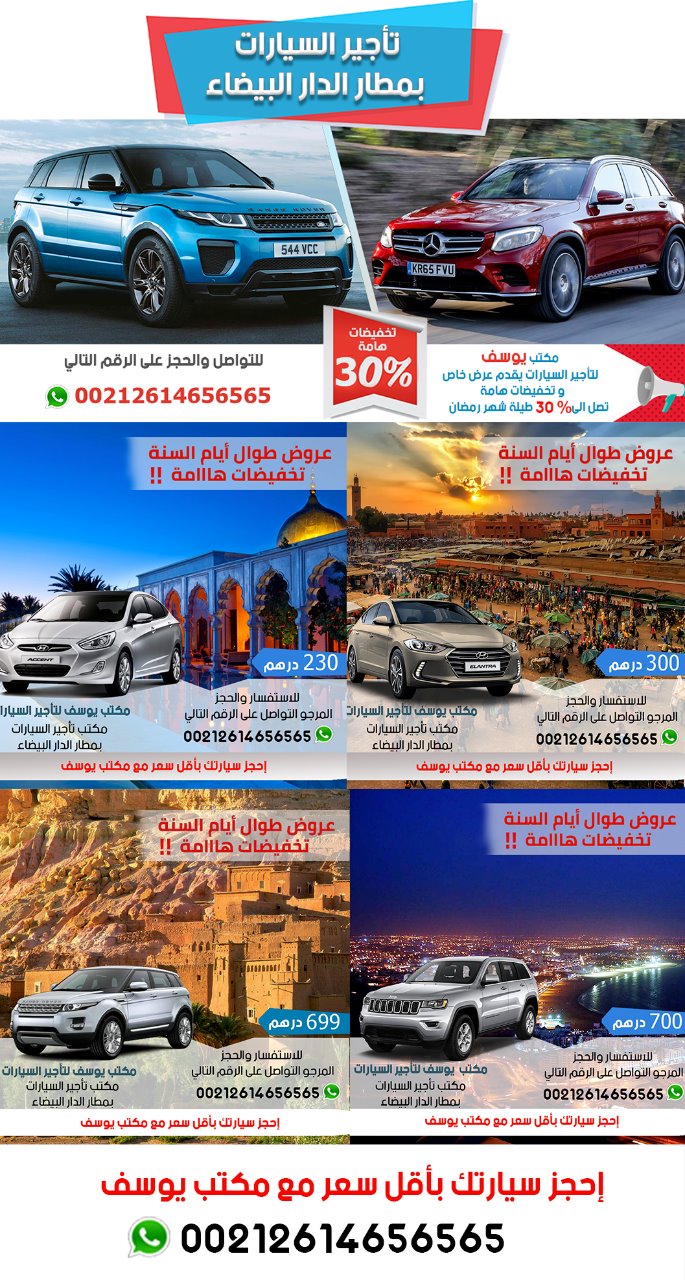 تأجير السيارات في مطار الدار البيضاء